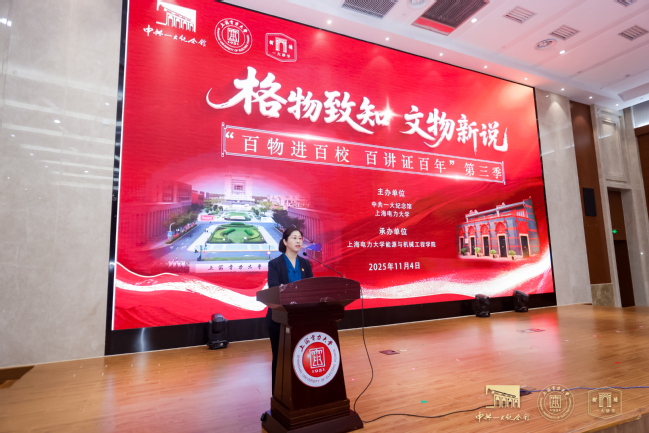 文物走进上电！best365官网携手中共一大纪念馆开展“百物进百校，百讲证百年”红色教育主题活动